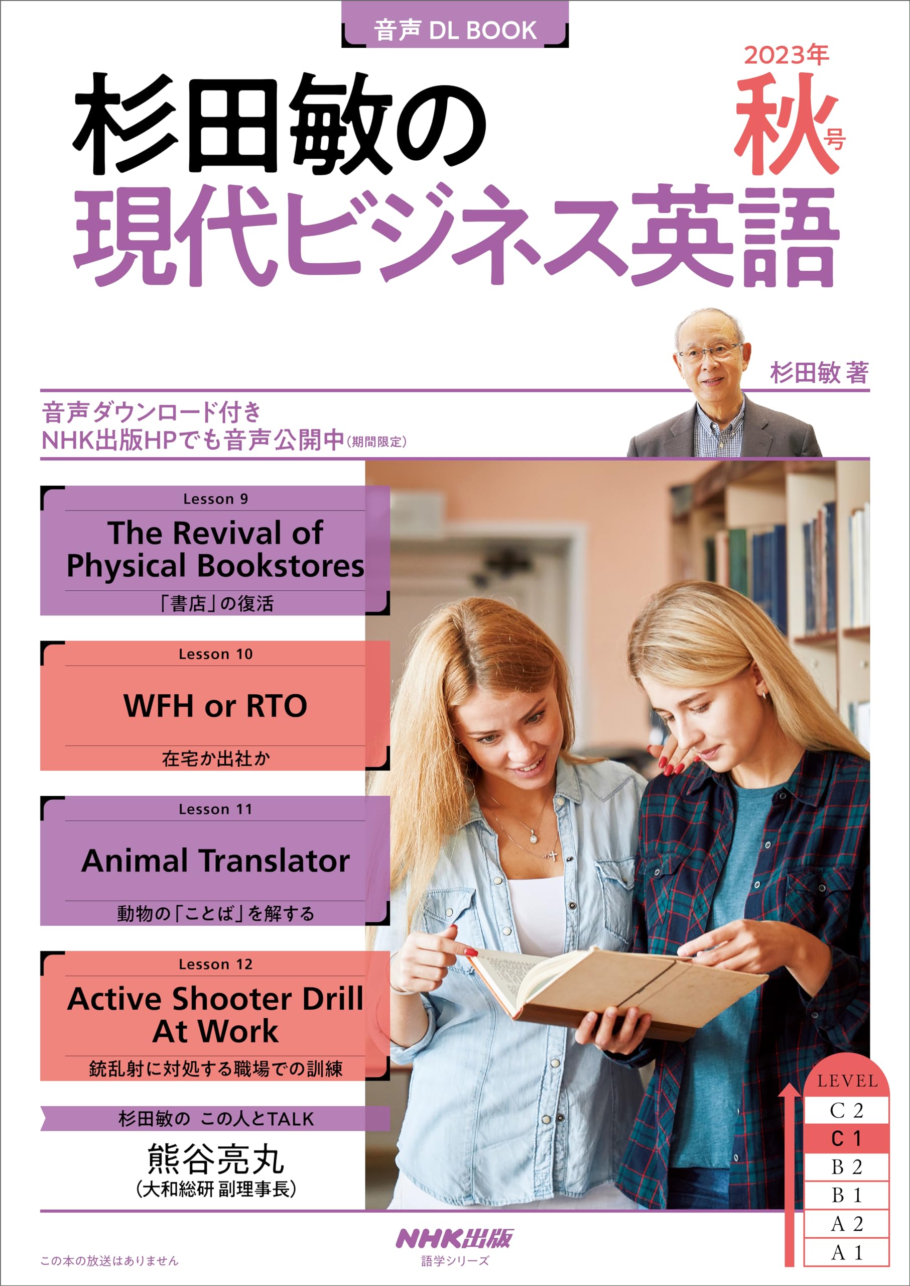 Amazon.co.jp: 杉田 敏: 本、バイオグラフィー、最新アップデート