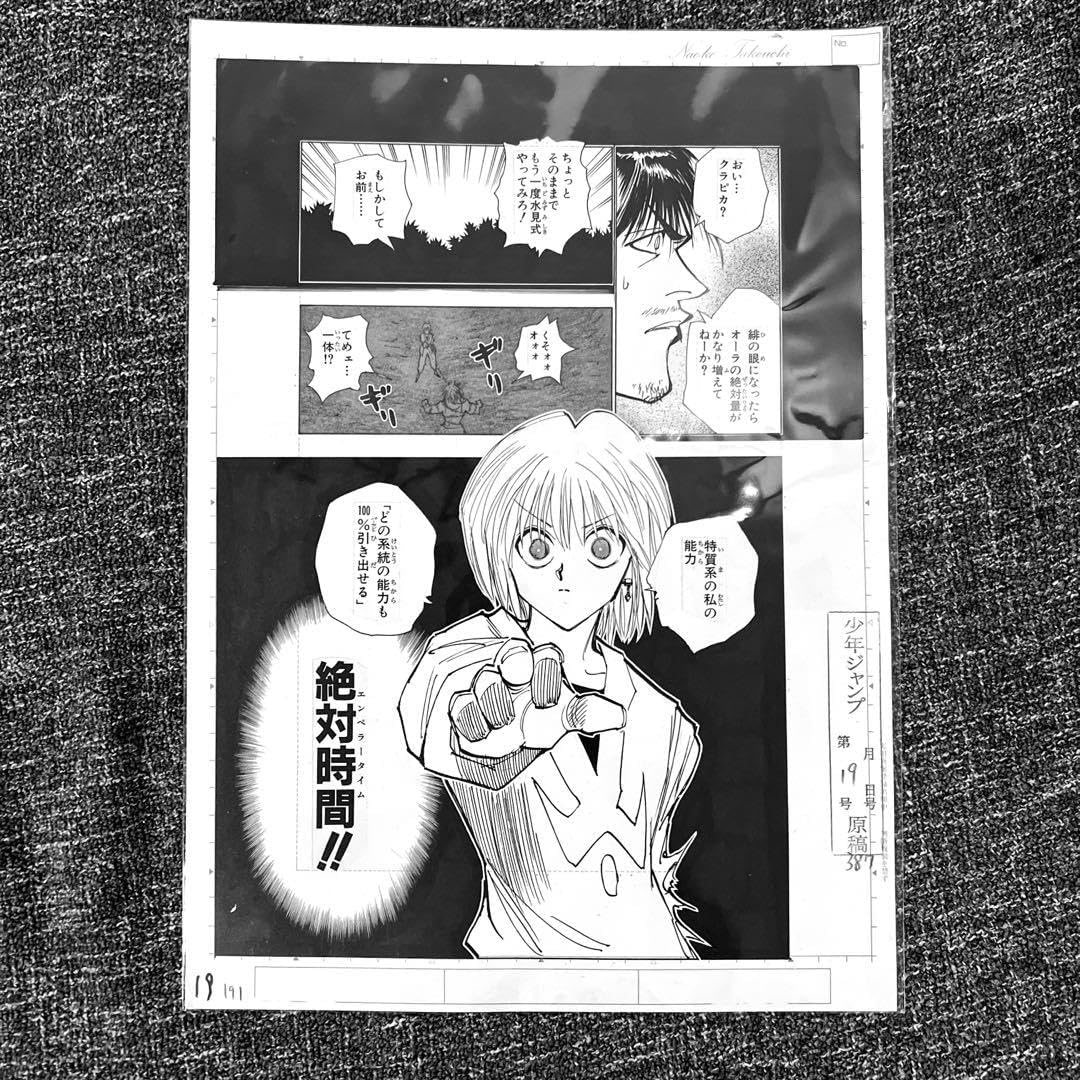 ハンター×ハンター 複製原稿2枚セット 冨樫義博展 クラピカ クロロ