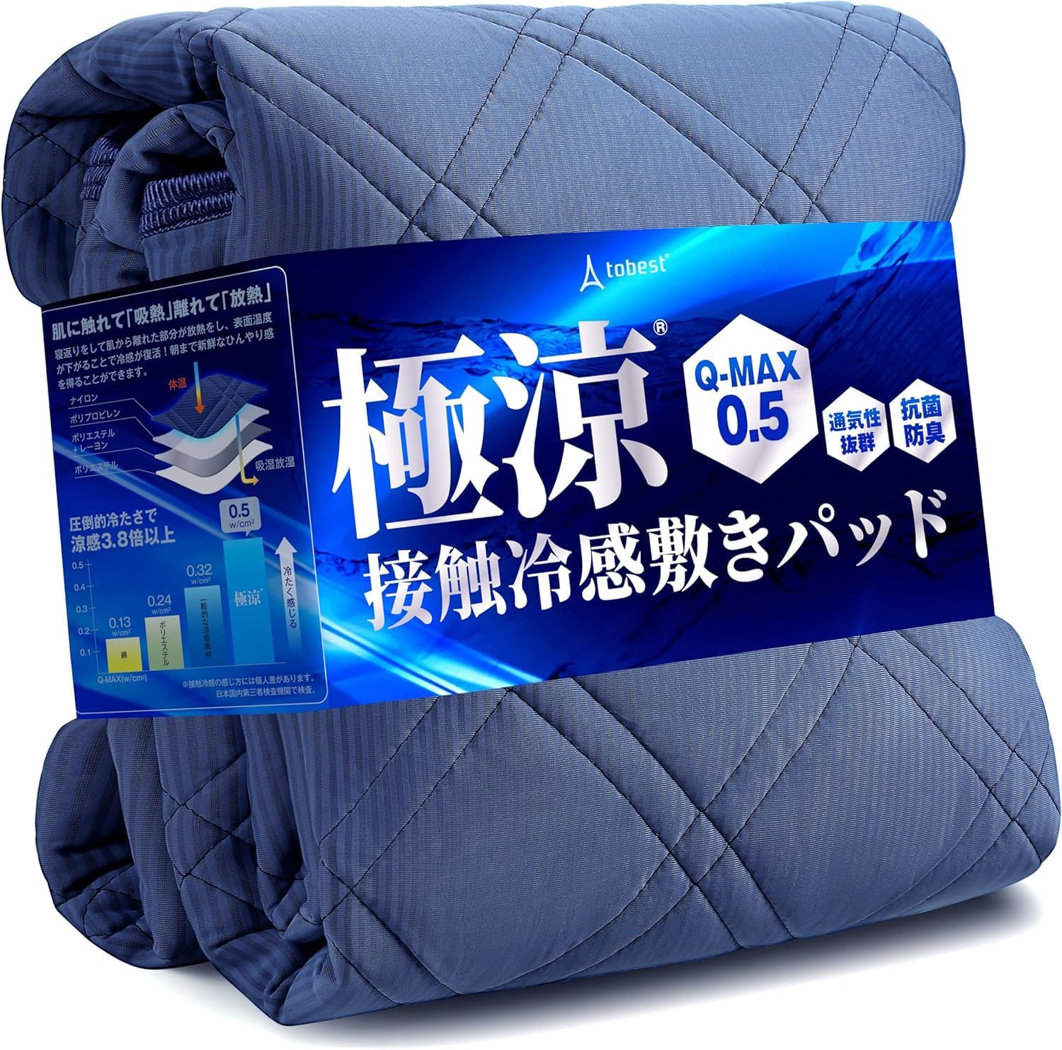 tobest 極涼 敷きパッド ダブル 