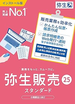 Amazon.co.jp: 弥生販売 25 スタンダード 通常版＜インボイス制度対応