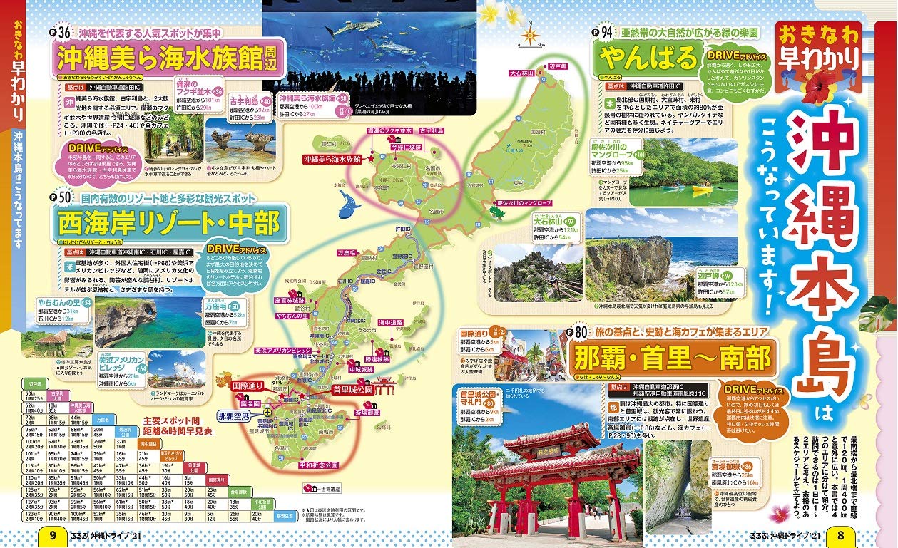 るるぶ沖縄ドライブ 21 るるぶ情報版ドライブ 本 通販 Amazon
