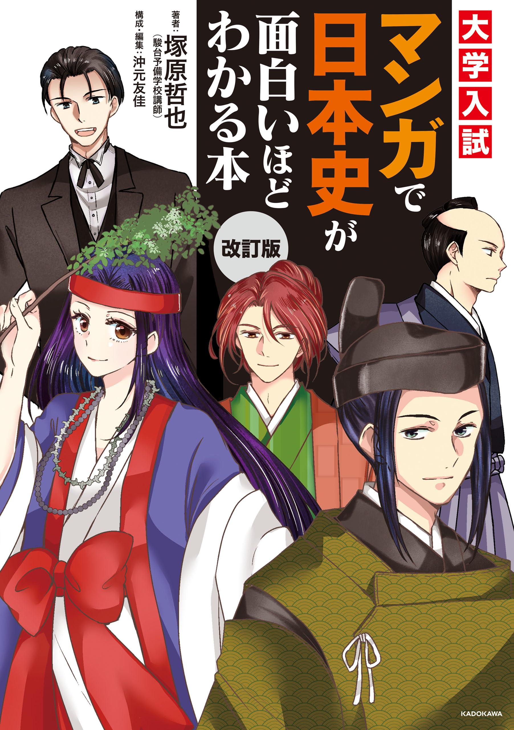 希少レア　駿台教育探究セミナー　塚原哲也　日本史 7冊セット Amazon.co.jp: 塚原 哲也: 本、バイオグラフィー、最新アップデート