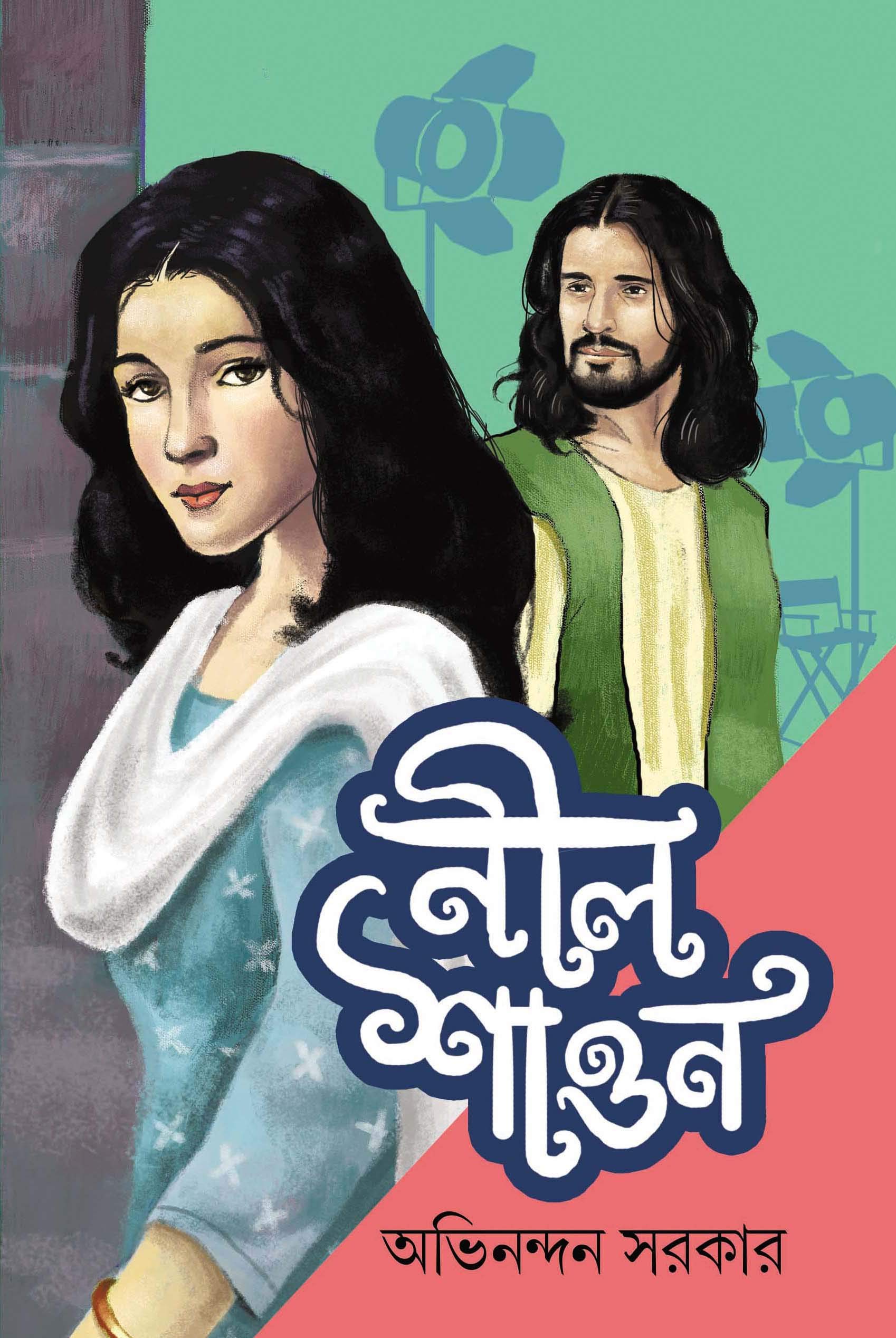 Neel Sawn [Hardcover] ABHINANDAN SARKAR