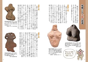 楽しく学べる歴史図鑑 土偶 | 山田 康弘 |本 | 通販 | Amazon