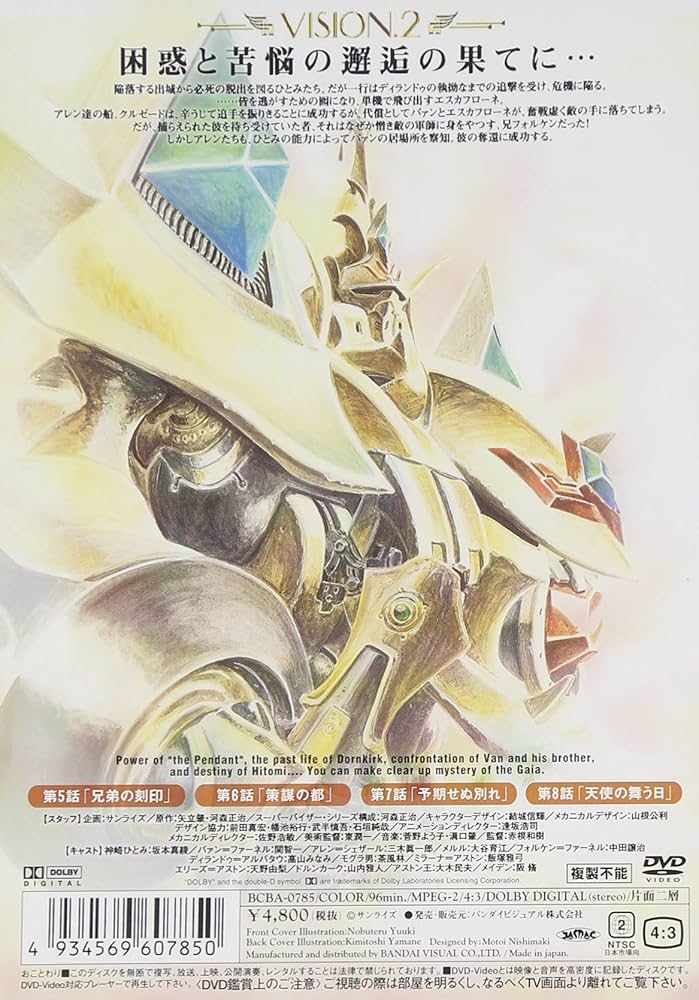 Amazon.co.jp: 天空のエスカフローネ Vision 2 [DVD] : 坂本真綾