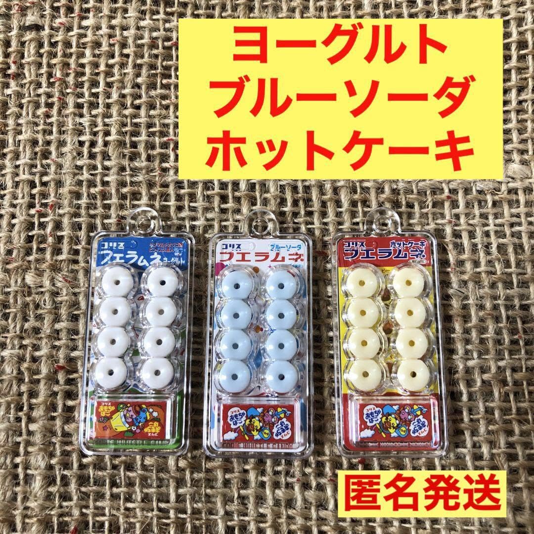 Amazon.co.jp: フエラムネ 50th限定 ミニチュア おまけ おもちゃ 3