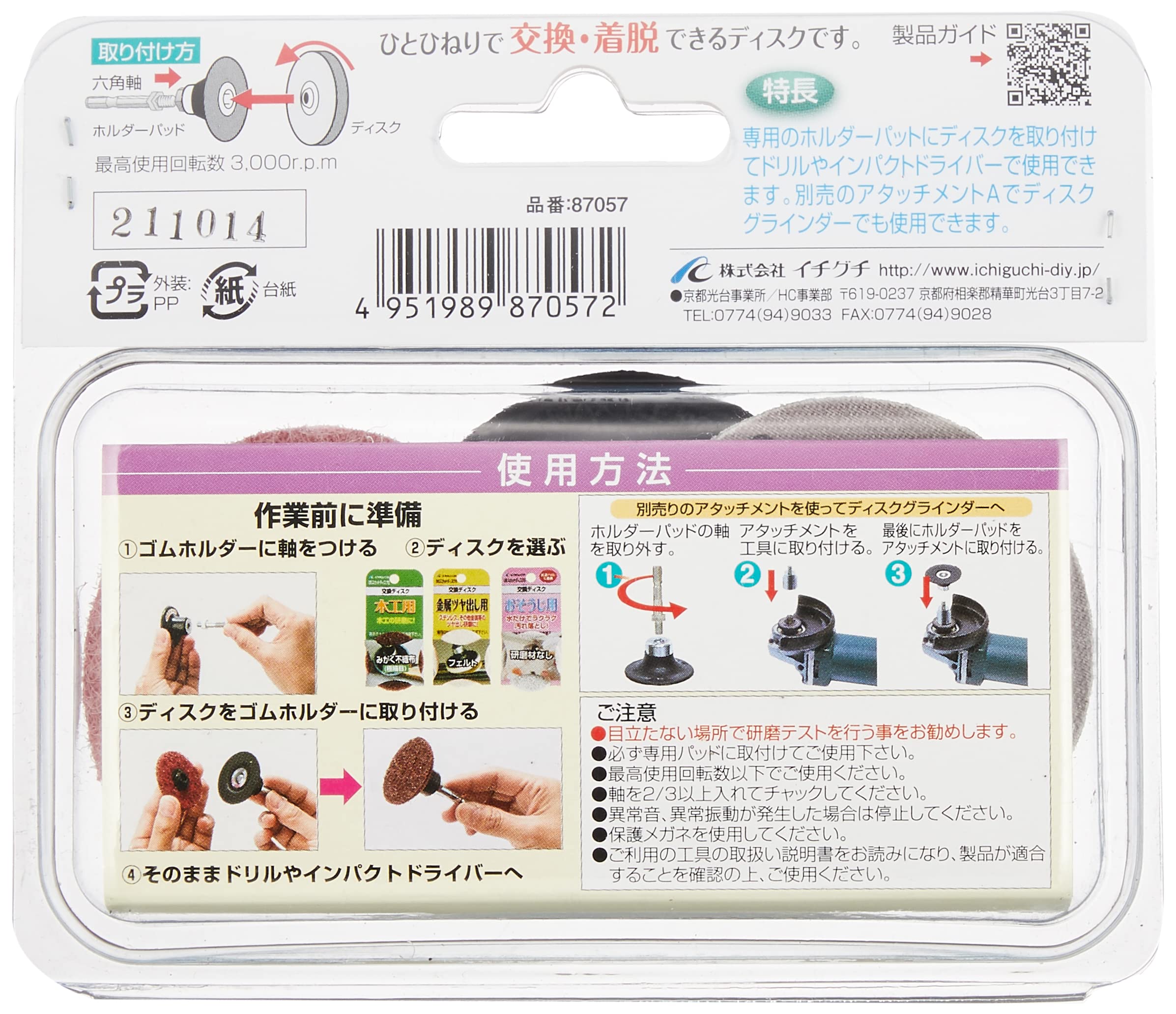 Amazon | イチグチ(Ichiguchi) 金属用 BSスカットディスクセット 87057