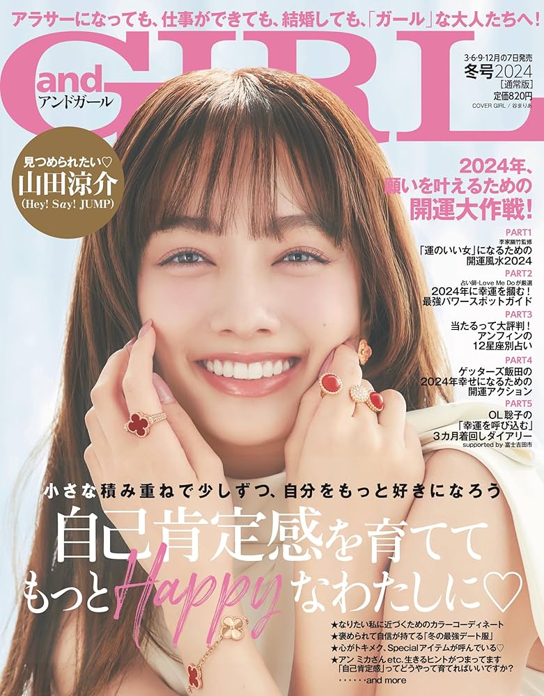 and GIRL (アンドガール) 2016年 02月号 and GIRL (アンドガール) 2016年 02月号 Amazon.co.jp: andGIRL