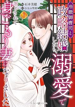 冷徹御曹司と政略結婚したら、溺愛で溶かされて身ごもり妻になりました