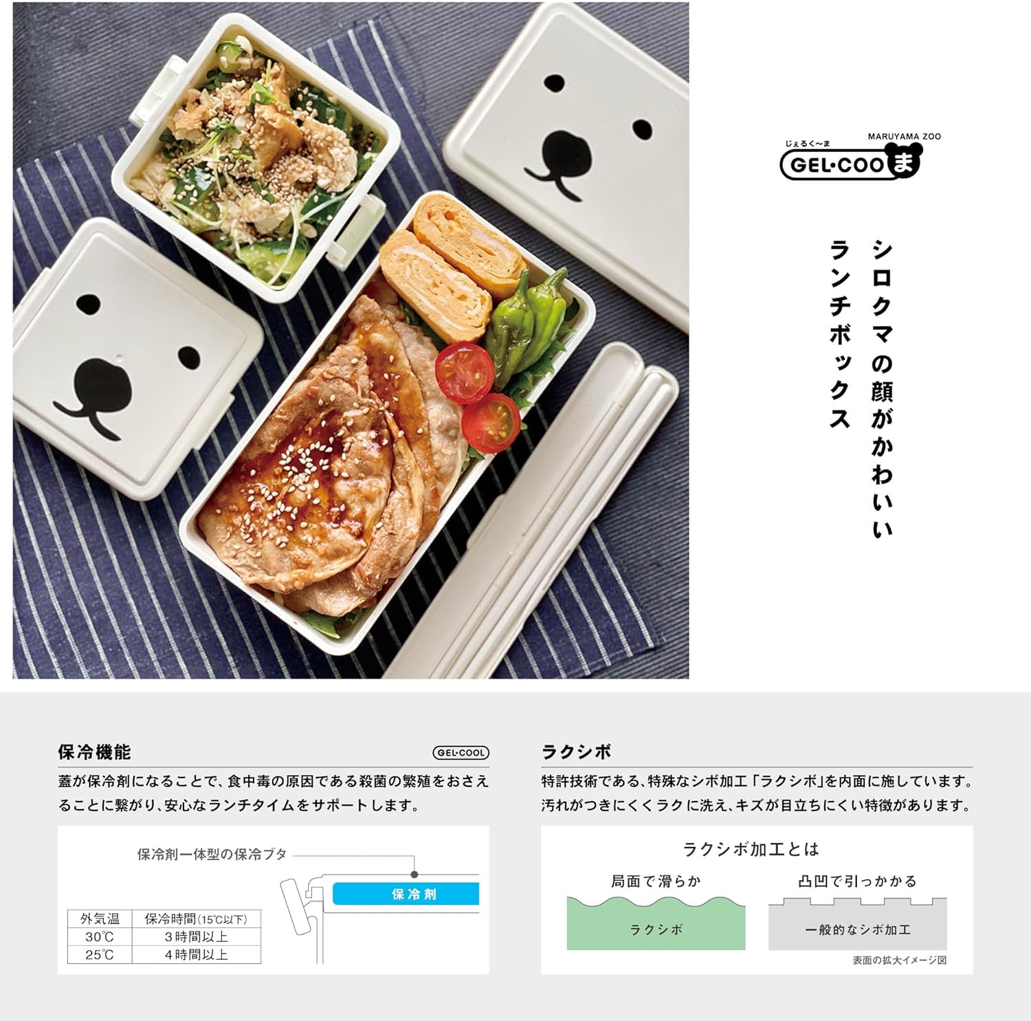 三好製作所(Miyoshi Seisakujyo) GEL-COOま (じぇるくーま) オス 保冷剤一体型 四角 ランチボックス お弁当箱 11×9×5.5cm 220ml 簡単クリップ バックル機構 保存容器 デザート用 サラダケース レンジ対応 & 食洗機対応(蓋を除く本体) 白 くま 日本製 0201-0026