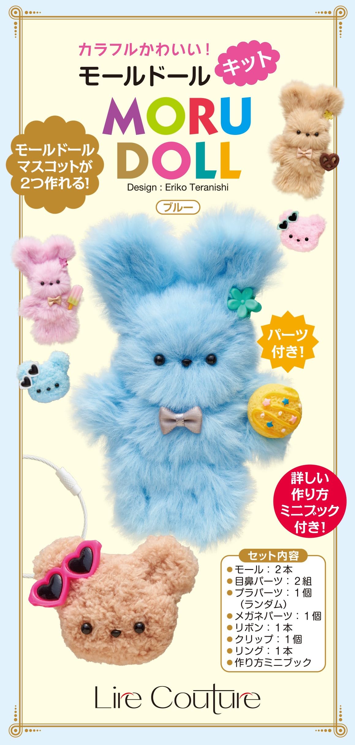 カラフルかわいい！モールドールキット ブルー (バラエティ) | 寺西