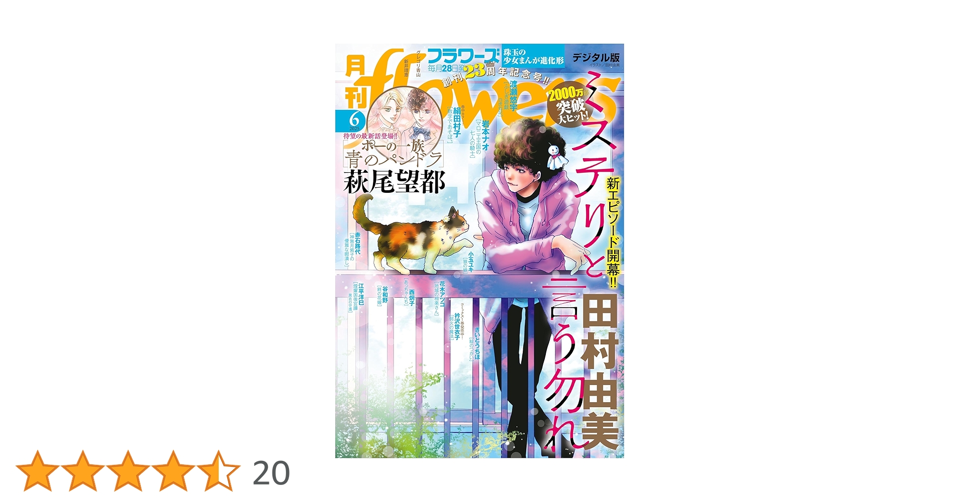月刊フラワーズ　ココハナ　2025年6月号 切り売り 月刊フラワーズ ココハナ 2025年6月号 切り売り 月刊フラワーズ