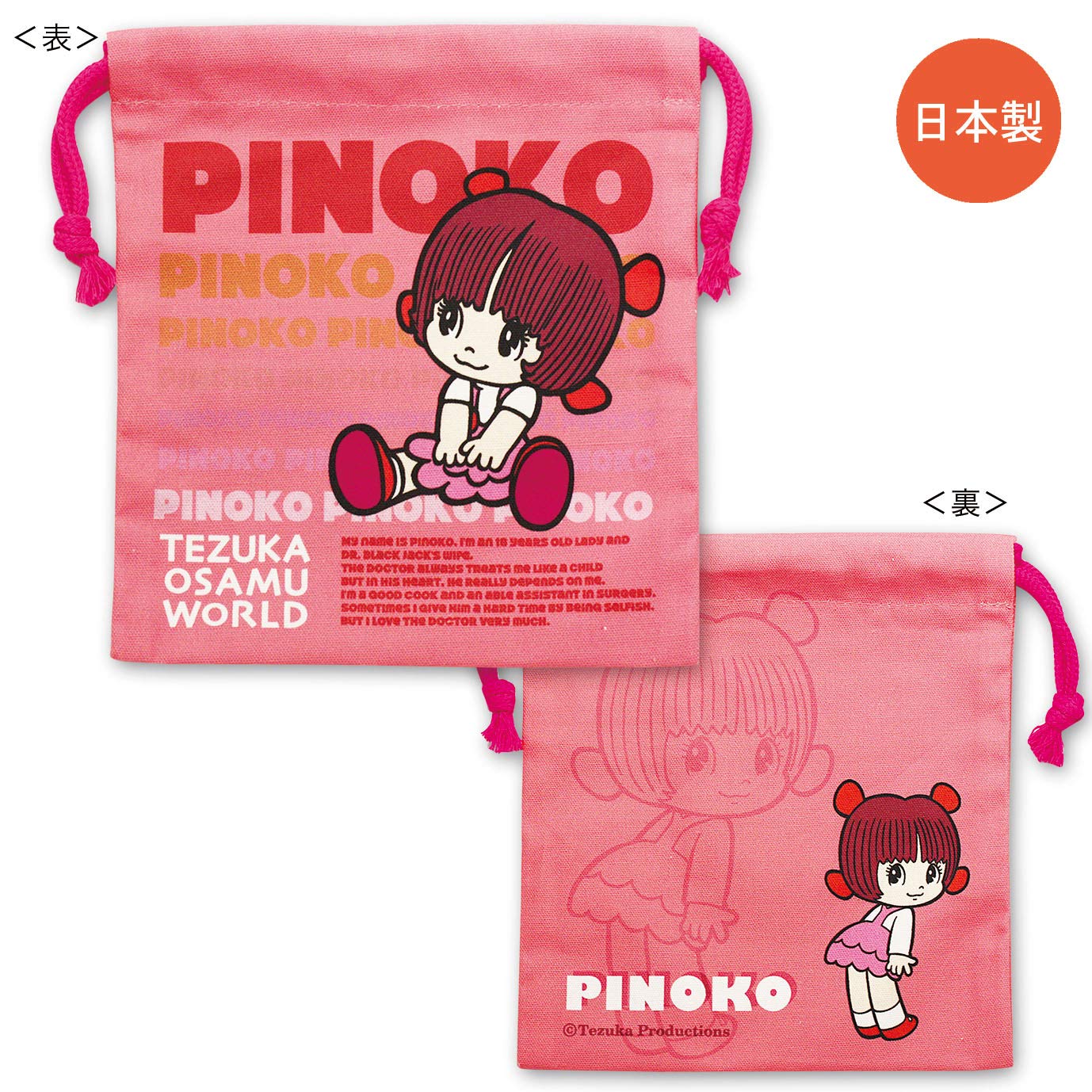 Amazon.co.jp: 手塚キャラクター 巾着(ピノコ) : おもちゃ