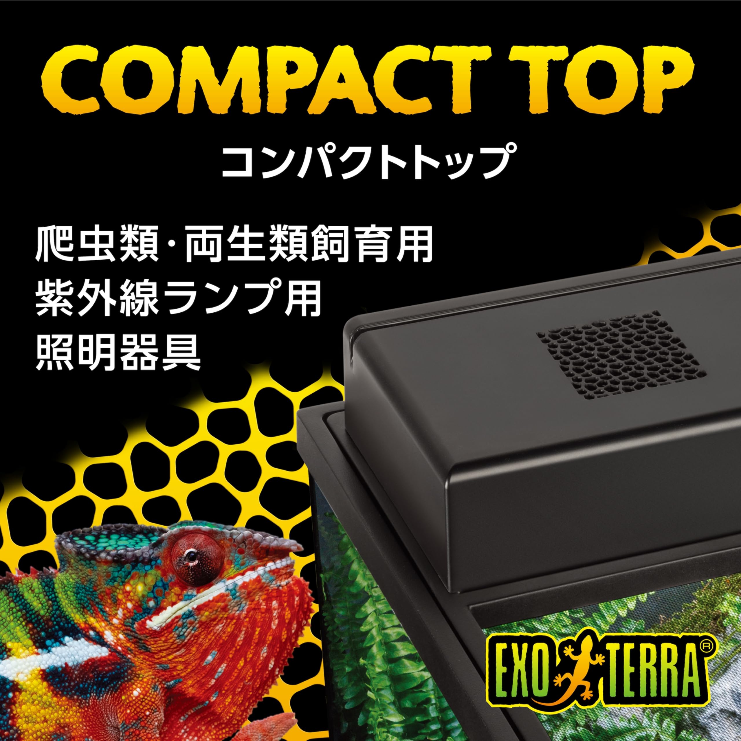 ジェックス EXO TERRA コンパクトトップ30N PT2225 26W(1灯式) 爬虫類・両生類用紫外線ランプ用照明器具 グラステラリウム3030/3045/3060 - 2