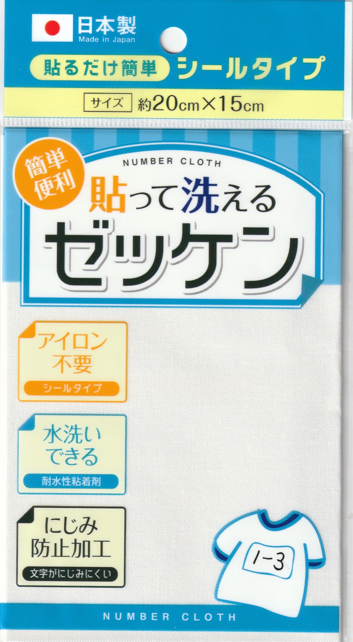Amazon | ゼッケン 貼って洗えるゼッケン 4560375068907 | ネーム
