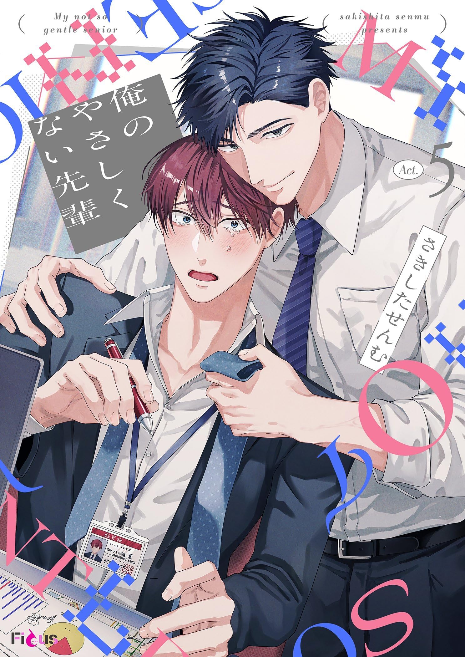 さきしたせんむ 恋病スキャンダル A3クリアポスター 値下げ】bl さきしたせんむ 恋病スキャンダル A3クリアポスター 【公式