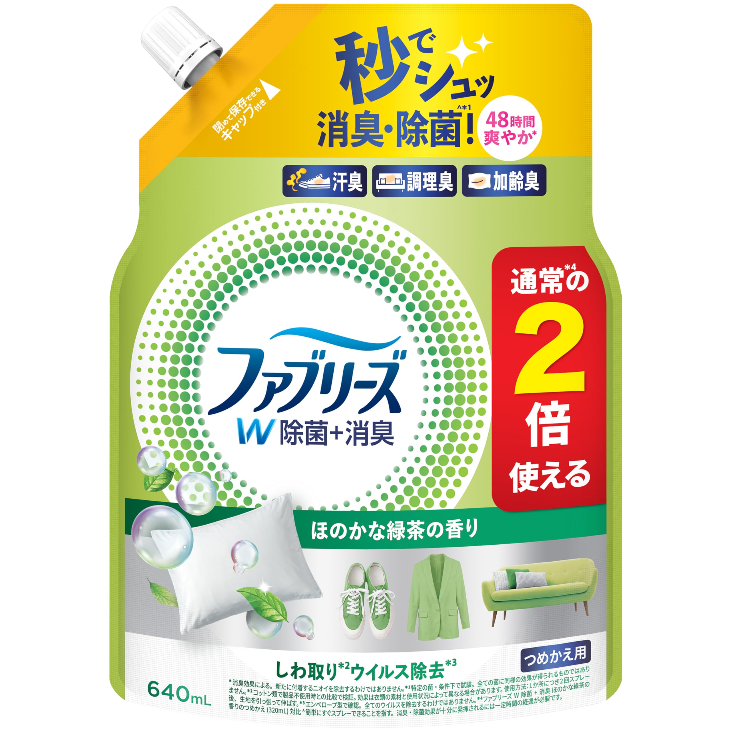 ファブリーズ W除菌+消臭スプレー 衣類・布製品用 ほのかな緑茶の香り 詰め替え…