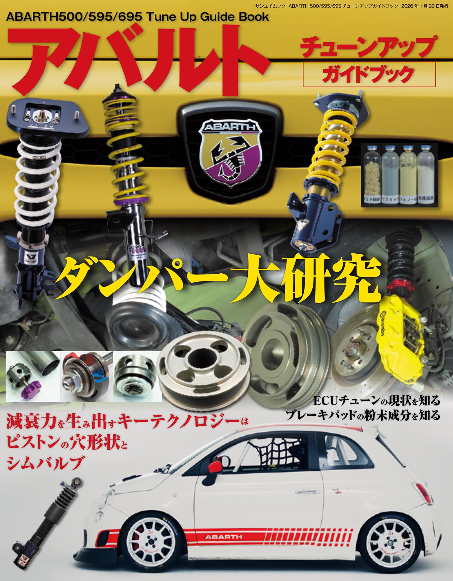 アバルト 洋書 ABARTH ABARTH 500/595/695 チューンアップガイドブック (サンエイムック