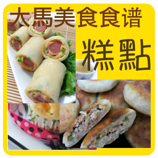 Malaysia Delicacy Recepies-Dessert