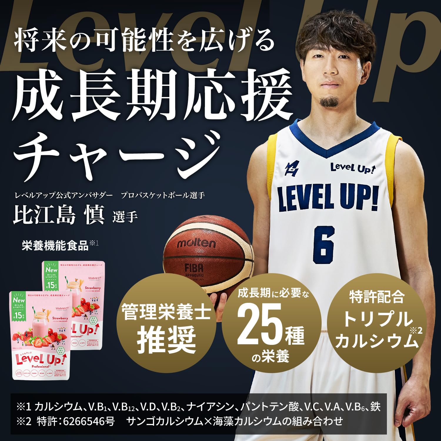 レベルアッププロフェッショナルプラス イチゴミルク味 子供成長期