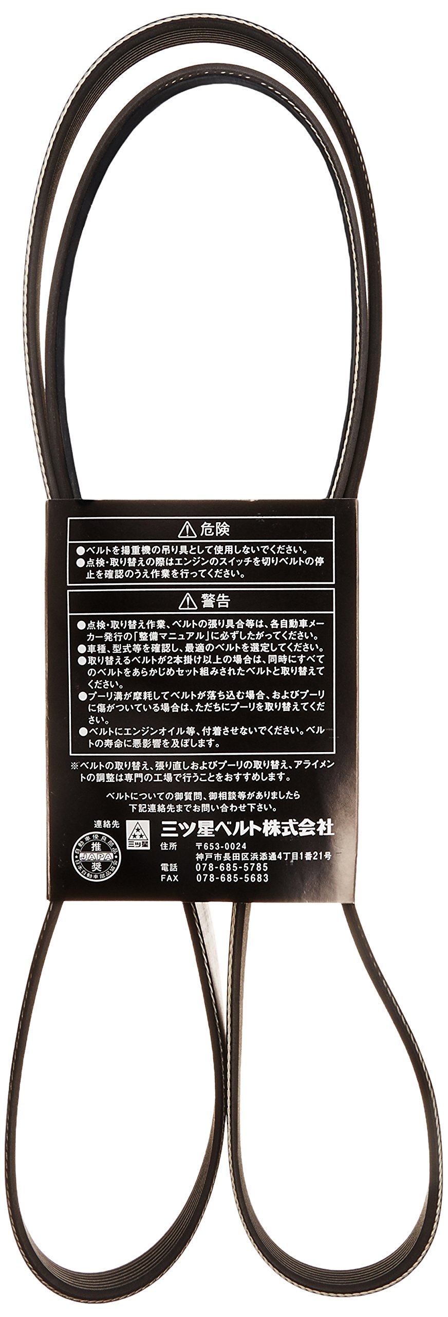 三ツ星/ミツボシ ファンベルト 6PK1824 ディオン CR9W
