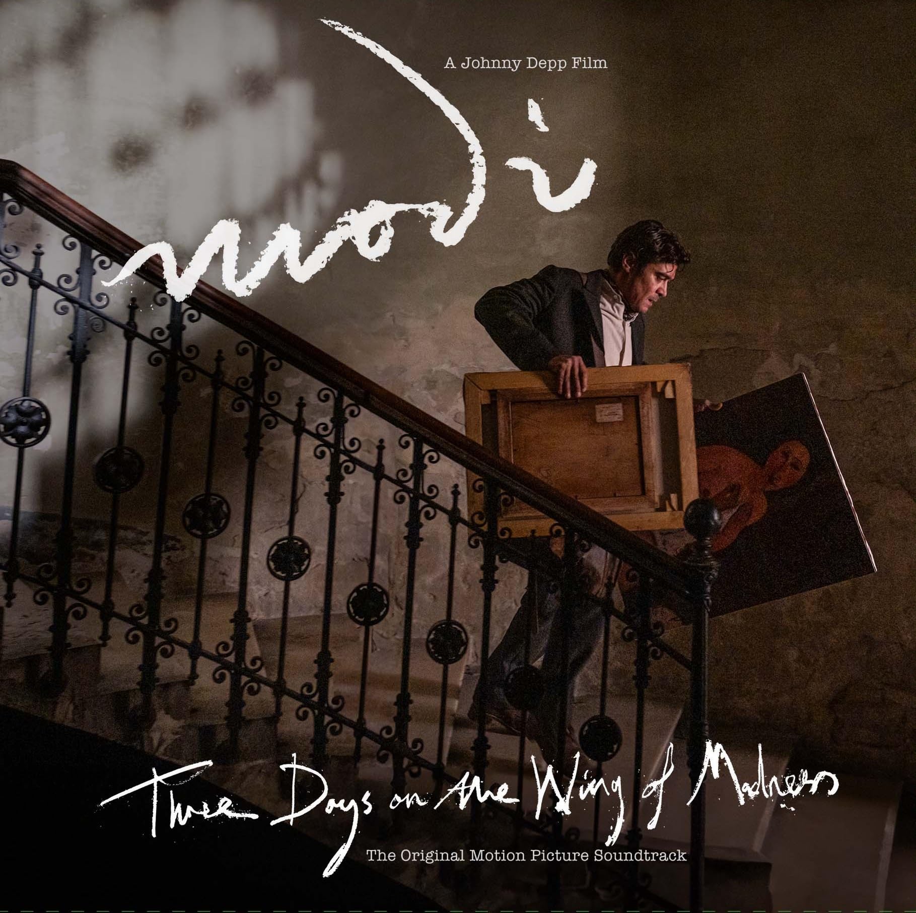 Three Days On The Wing Of Madness (The Original Motion Picture Soundtrack)