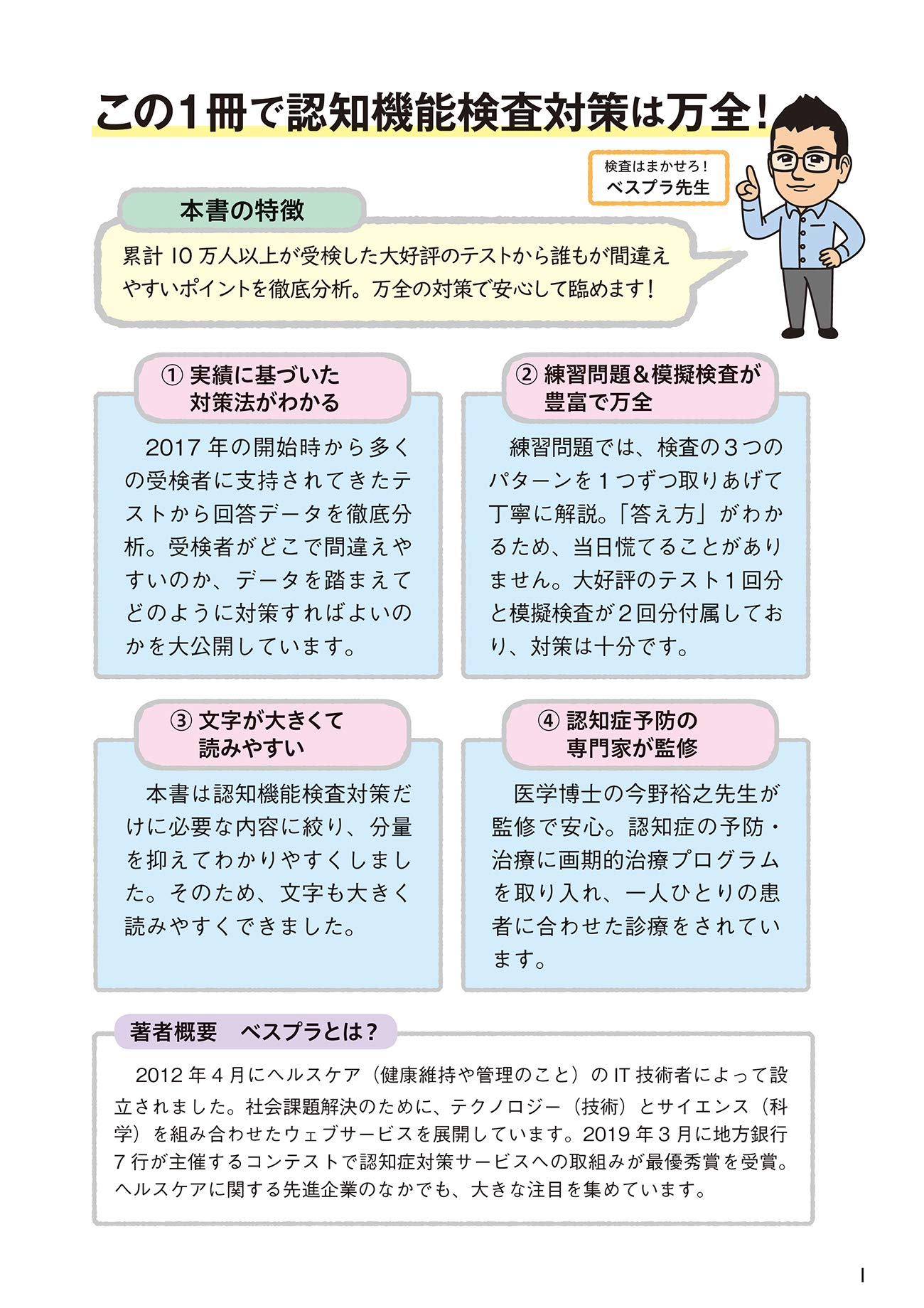 これで安心 75歳からの運転免許認知機能検査 テキスト 問題集 株式会社べスプラ 今野 裕之 本 通販 Amazon