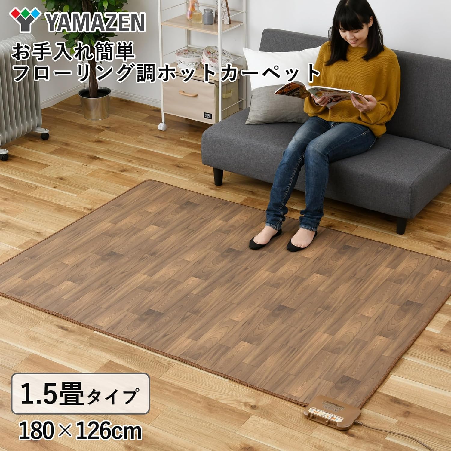 新品未使用箱不良　山善YZC-169FL(LBR)フローリング調ホットカーペット Amazon | [山善] ホットカーペット フローリング調 電気カーペット 1.5