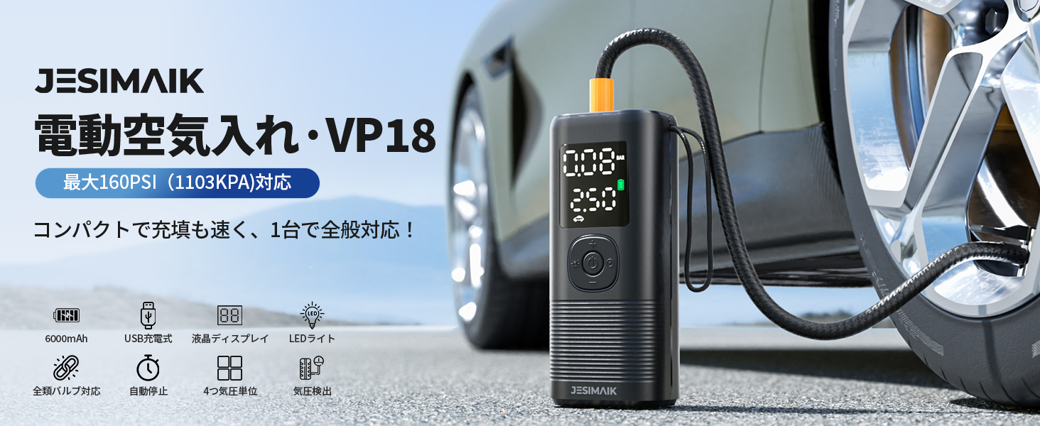Amazon.co.jp: JESIMAIK 電動空気入れ VP-18 バイク 車 自転車 エアー