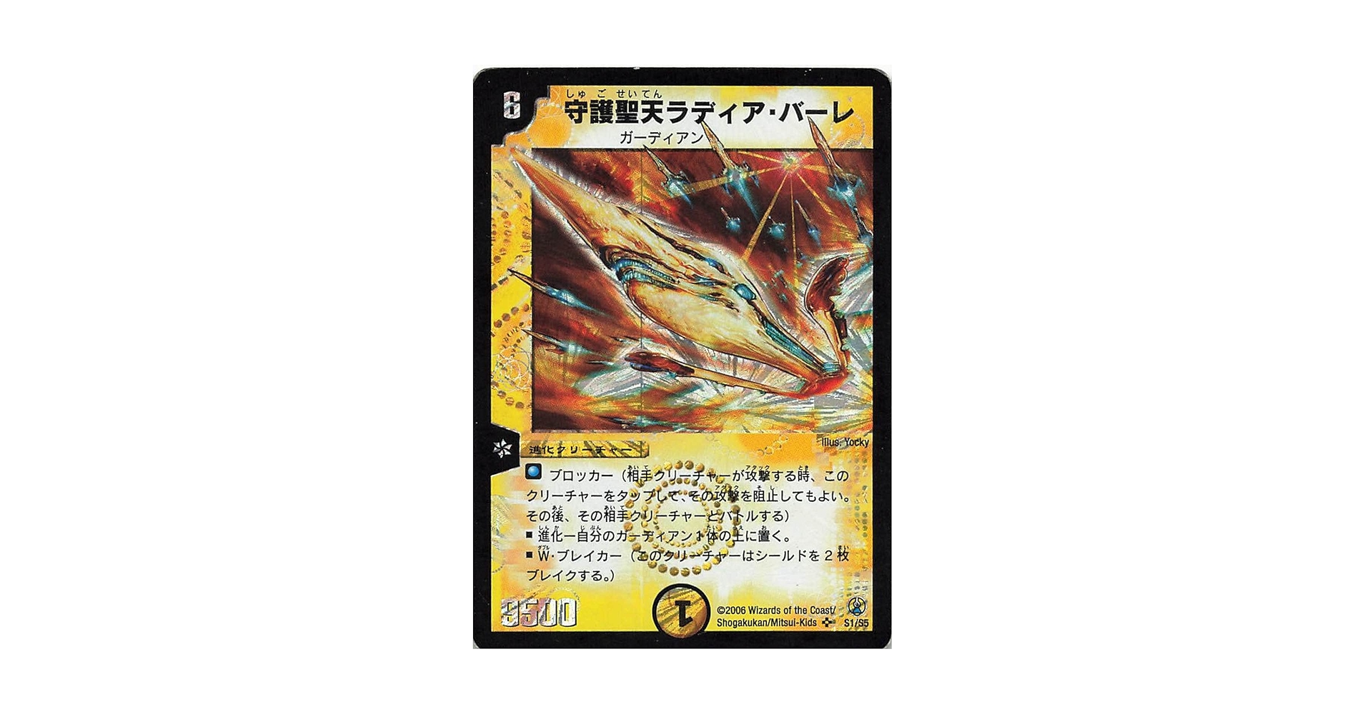 デュエルマスターズ PSA10 ラディア・バーレ Amazon.co.jp: デュエルマスターズ S1/S5 守護聖天ラディア