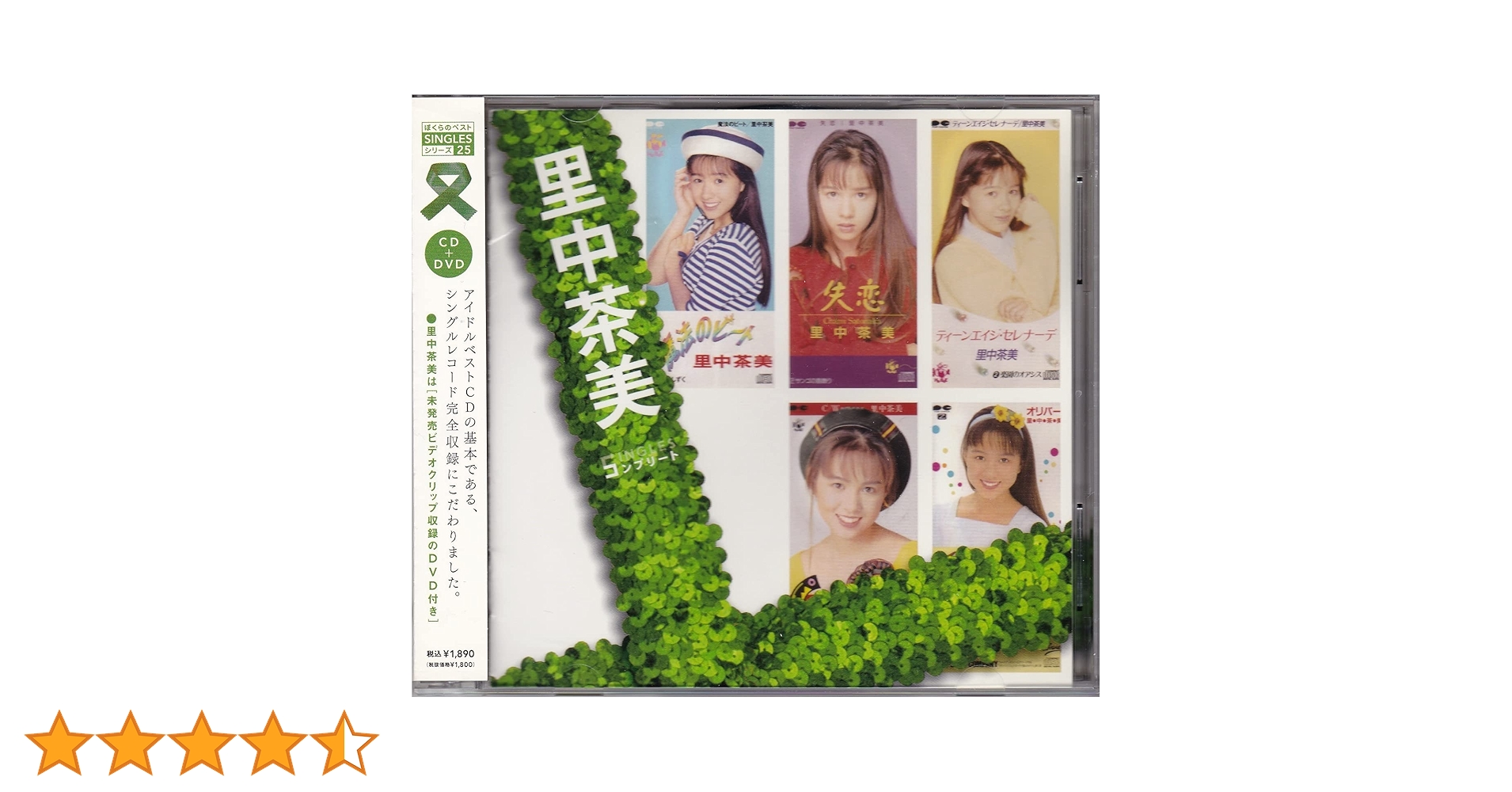 里中茶美 CD・DVDセット Amazon.co.jp: 「里中茶美」SINGLESコンプリート(DVD付