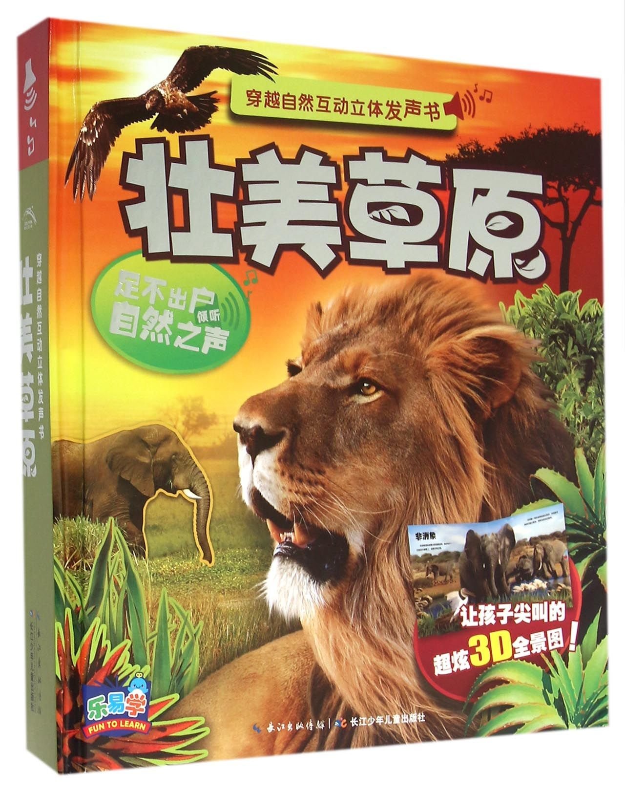 Magnificant Prairie (Chinese Edition)