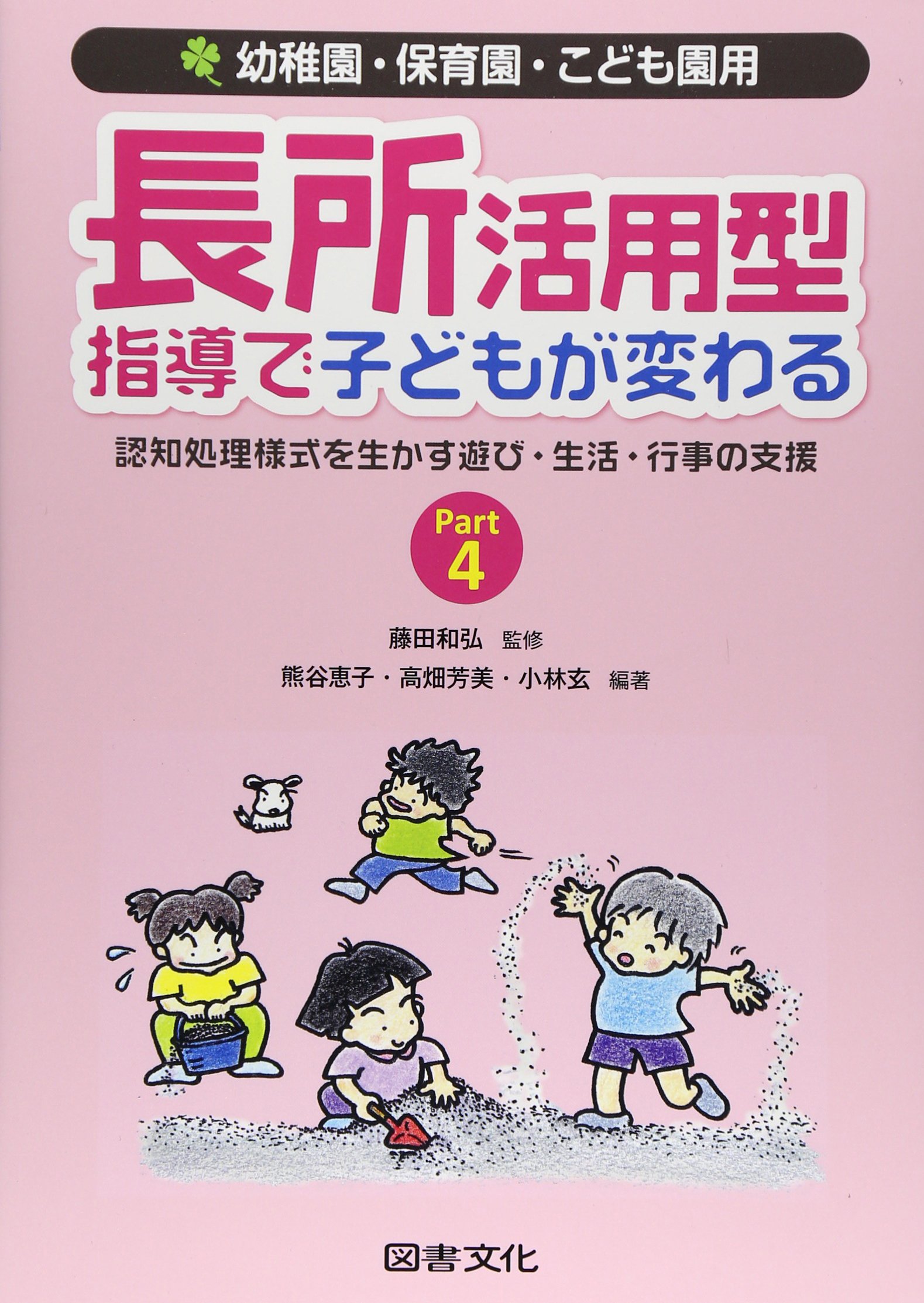 弘済学園の教材とその活用法 児童期編 あそびと環境0・1・2歳 2024年12月号 (発売日2024年11月01日