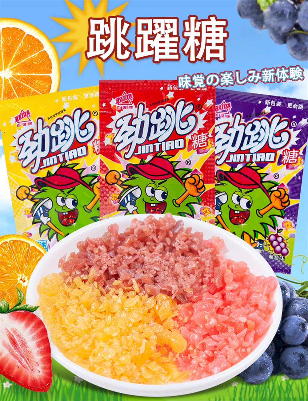 Amazon.co.jp: 跳跳糖 パチパチキャンディ 口の中でパチパチはじける食