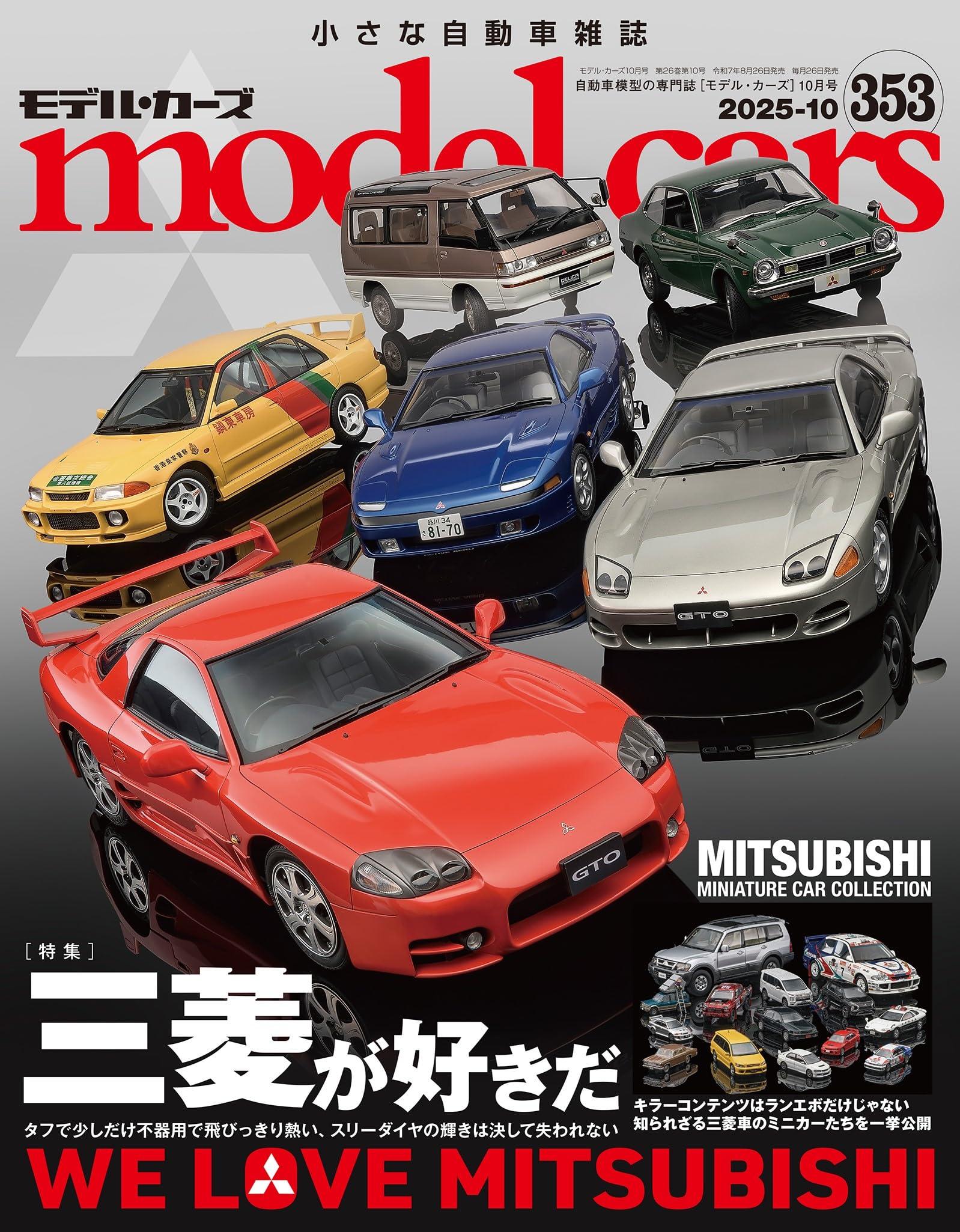 Amazon.co.jp: model cars (モデルカーズ) 2025年10月号 Vol.353