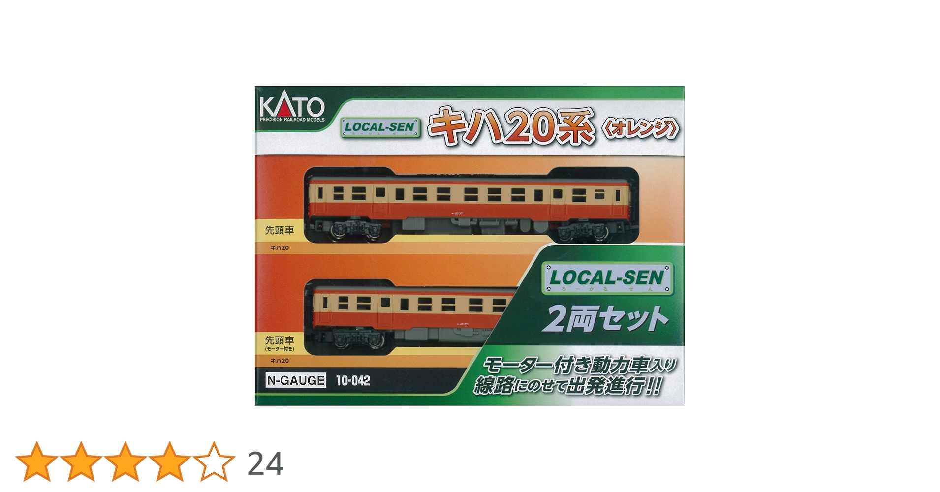 Amazon | KATO Nゲージ Local-Sen キハ20系 オレンジ 2両セット