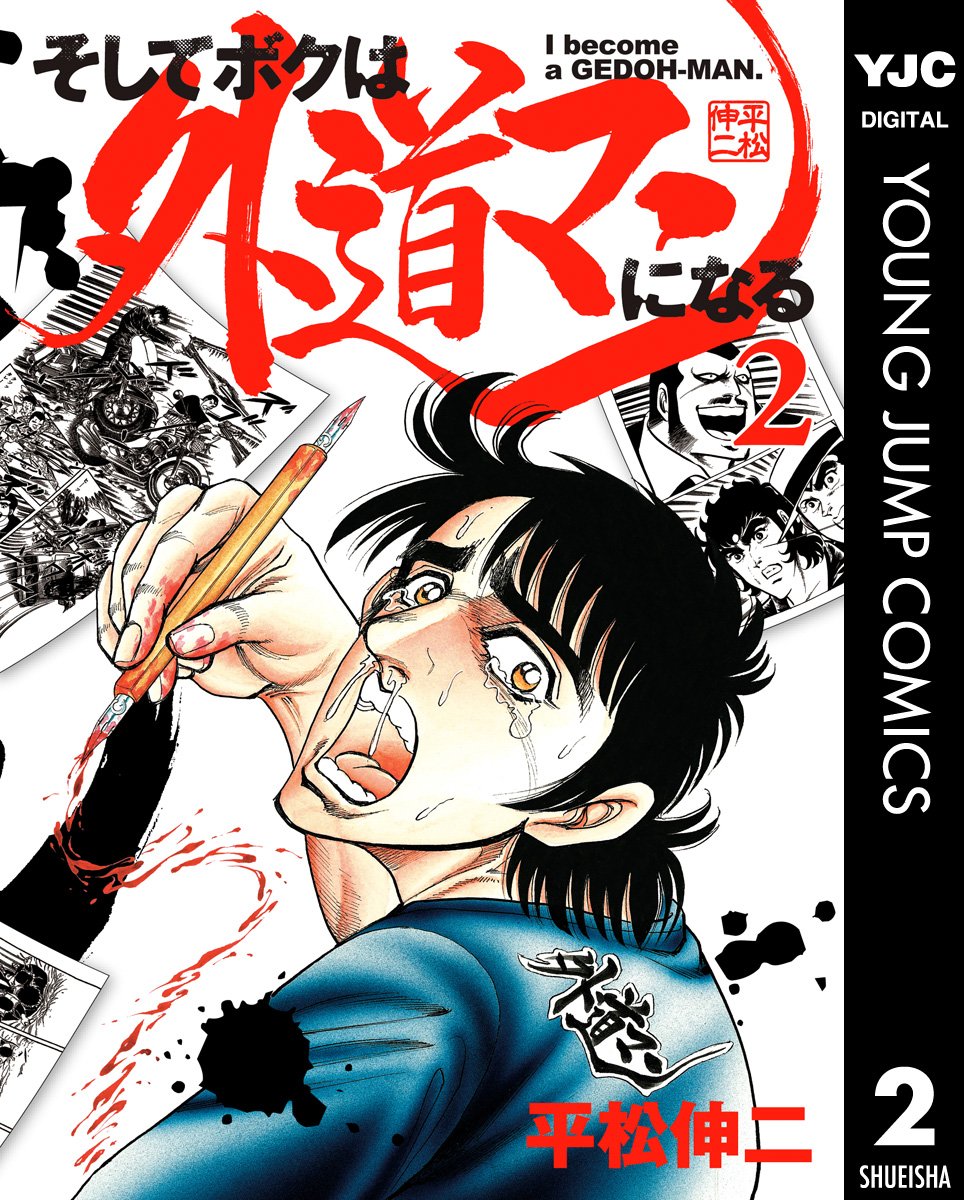 Amazon.co.jp: 平松 伸二: 本、バイオグラフィー、最新アップデート