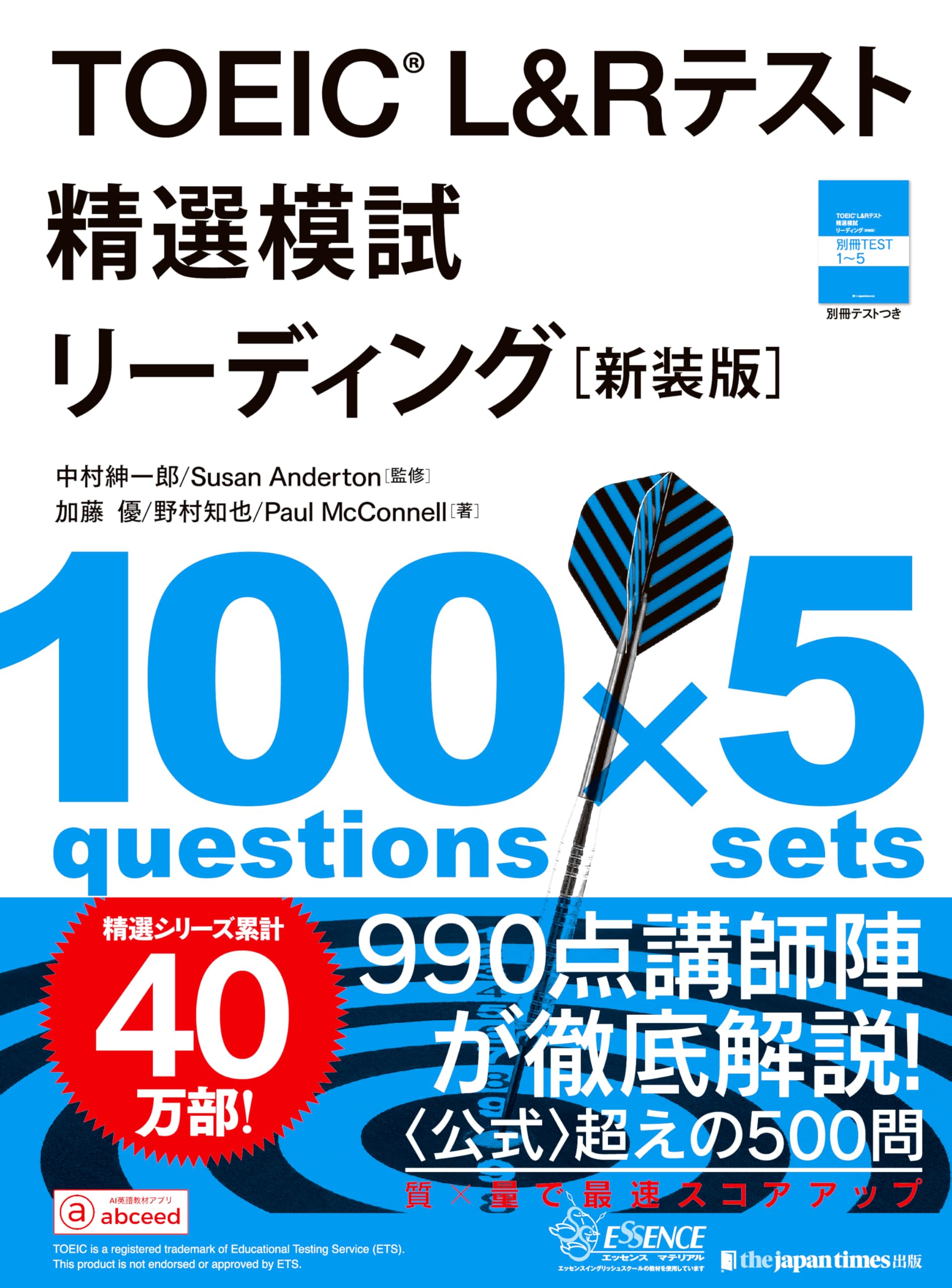 TOEIC L&Rテスト 精選模試 リーディング[新装版] | 加藤 優, 野村知也