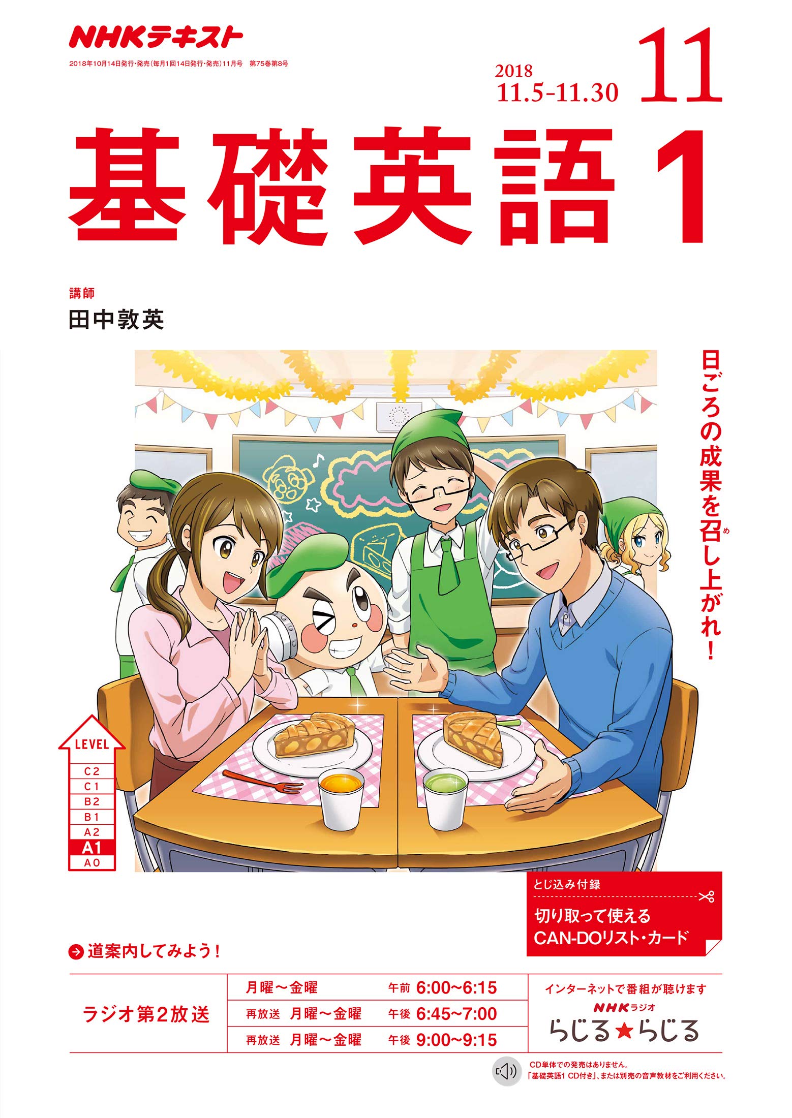 Amazon.co.jp: NHKラジオ基礎英語(1) 2018年 11 月号 [雑誌