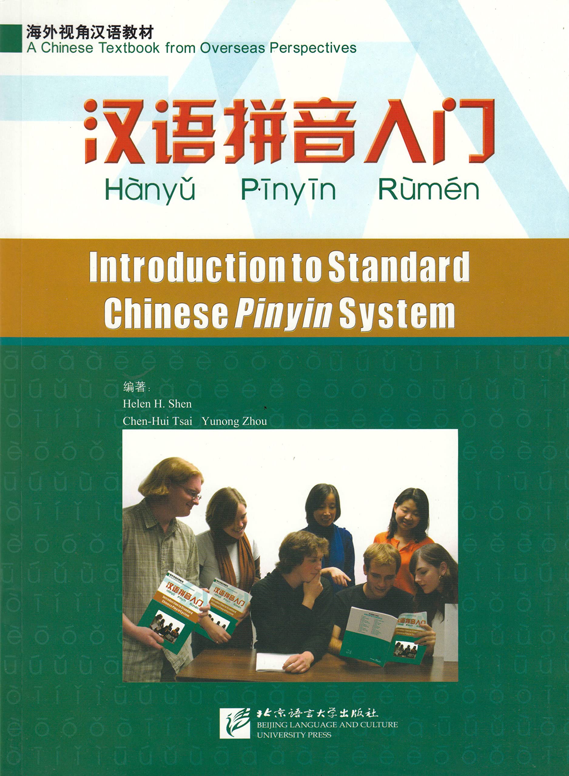 Introduction to Standard Chinese Pinyin System (1 Textbook + 1 Workbook + 2 CDs or QR Code) (English and Chinese Edition)