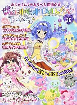 【値下げ不可】ジュエルペットてぃんくる☆ DVD単巻版全9巻セット 値下げ不可】ジュエルペットてぃんくる☆ DVD単巻版全9巻セット