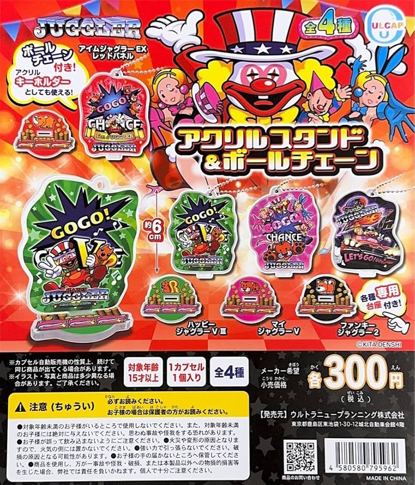 Amazon.co.jp: JUGGLER ジャグラー アクリルスタンドボールチェーン 全