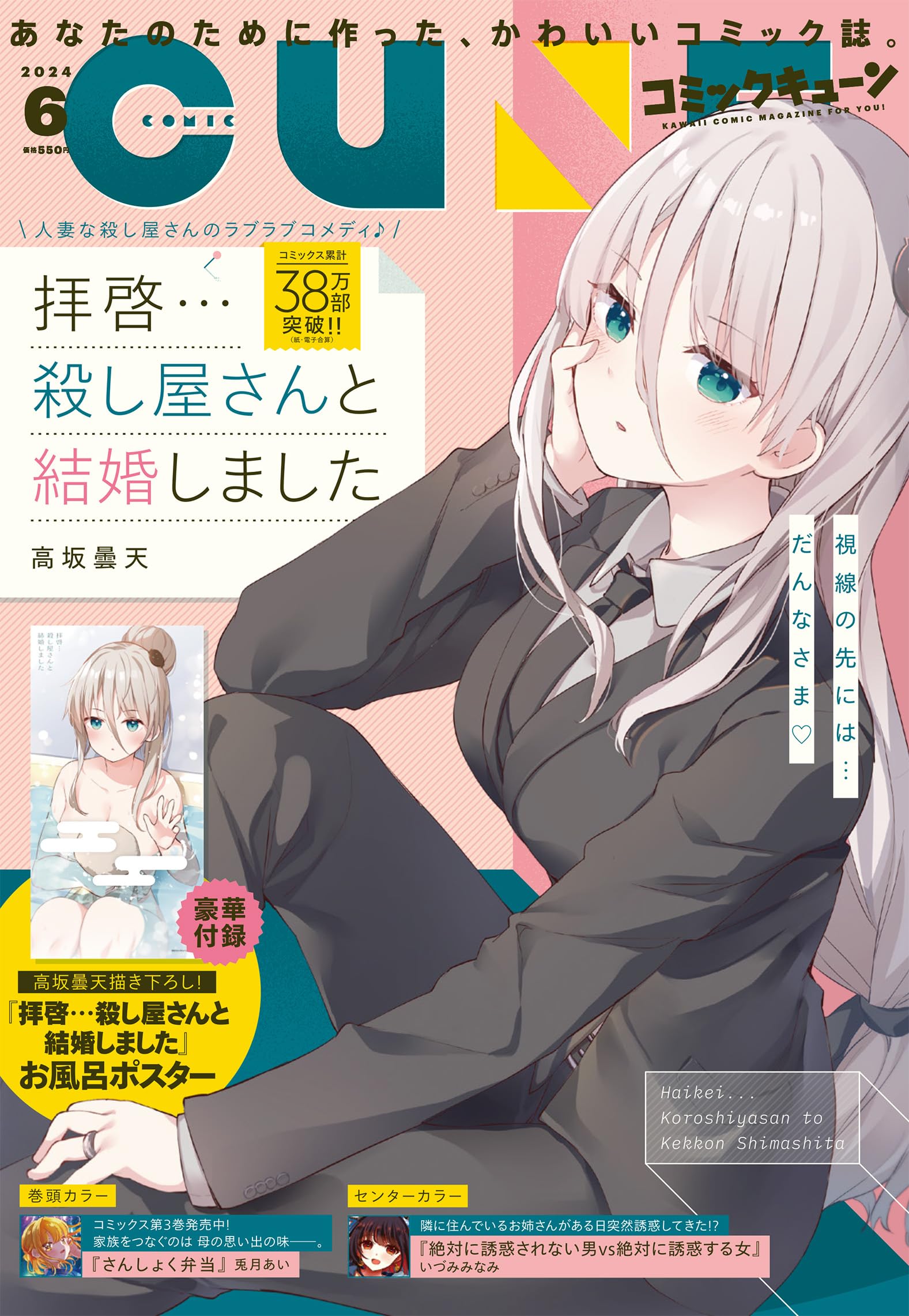 雑誌】 コミックキューン編集部 / 月刊コミックキューン 2025年 闇雲 1月号 