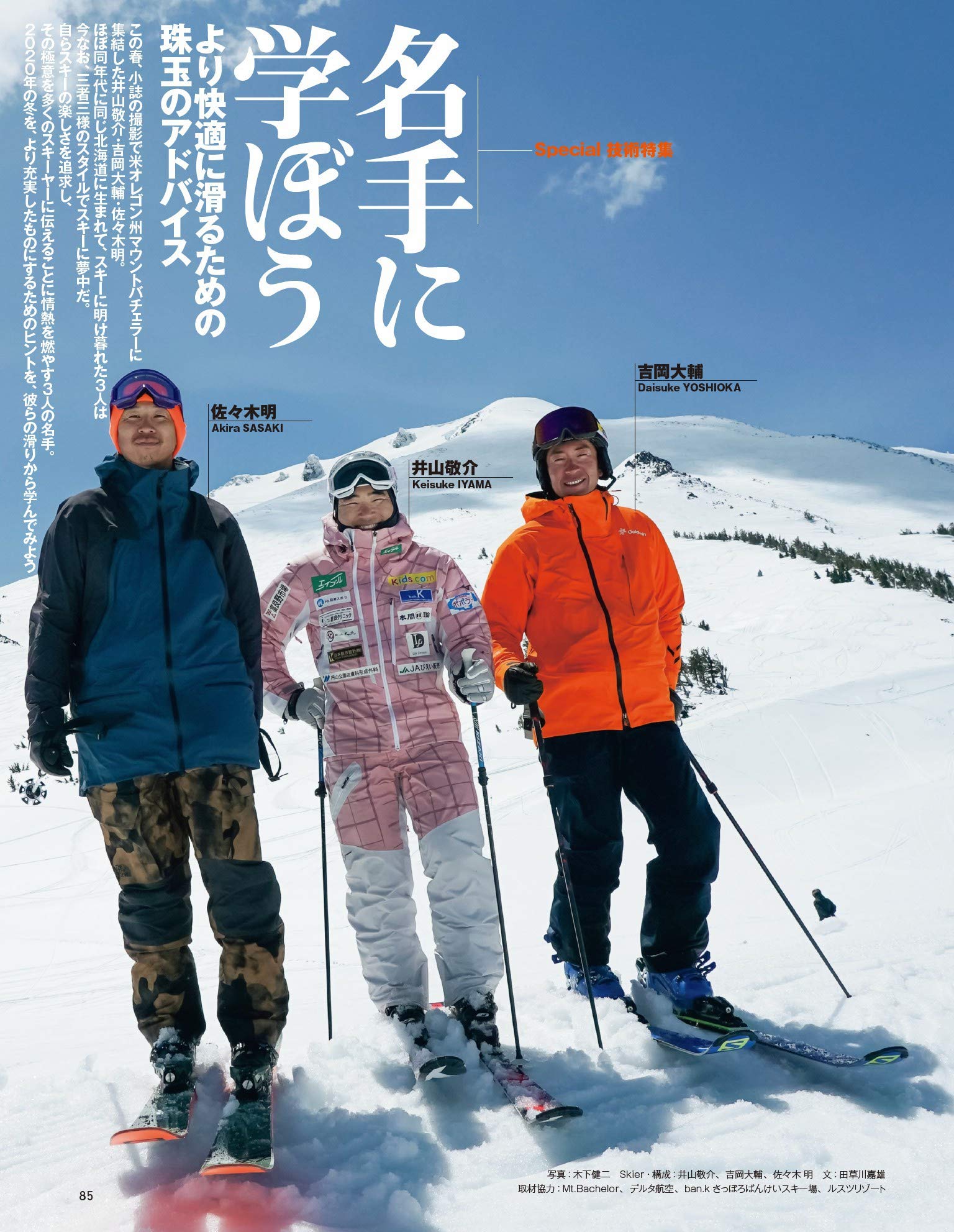 skier 2020 WINTER (別冊山と溪谷)