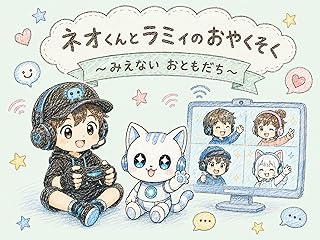 vol.5 みえないおともだち
