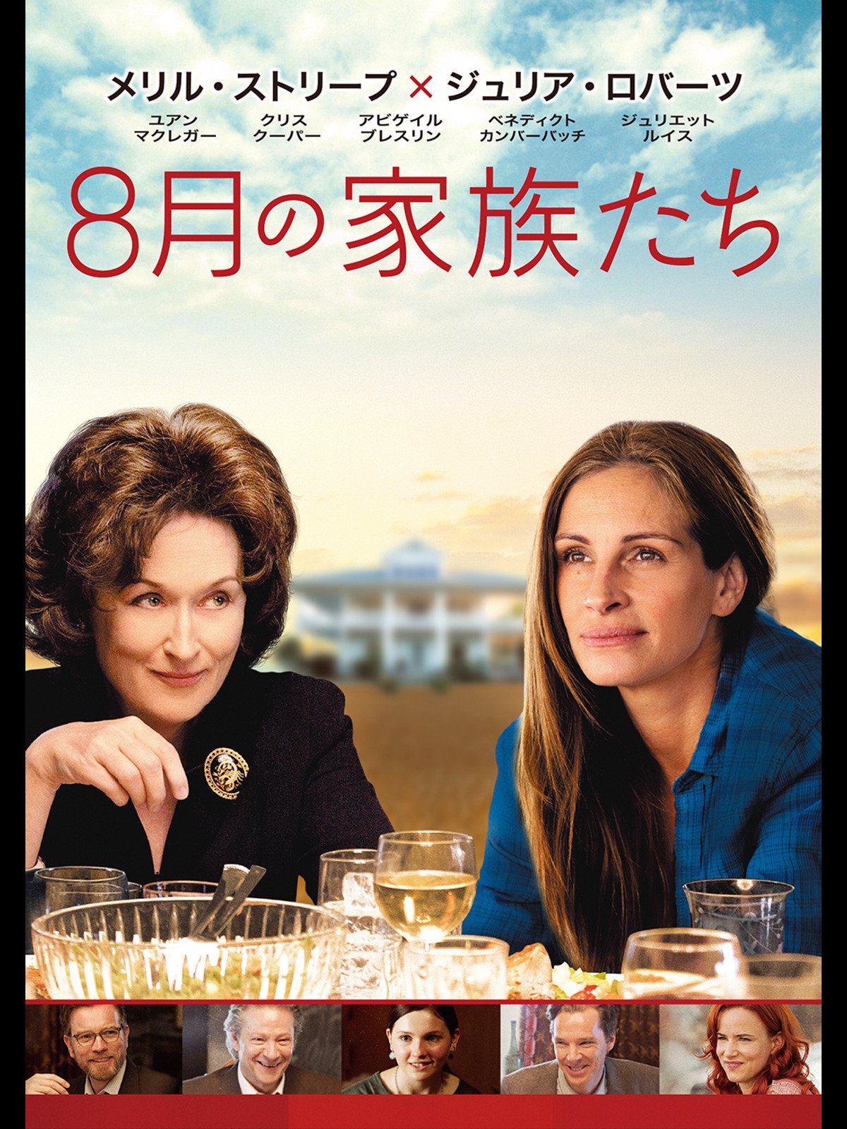 Amazon Co Jp 8月の家族たち 字幕版 を観る Prime Video