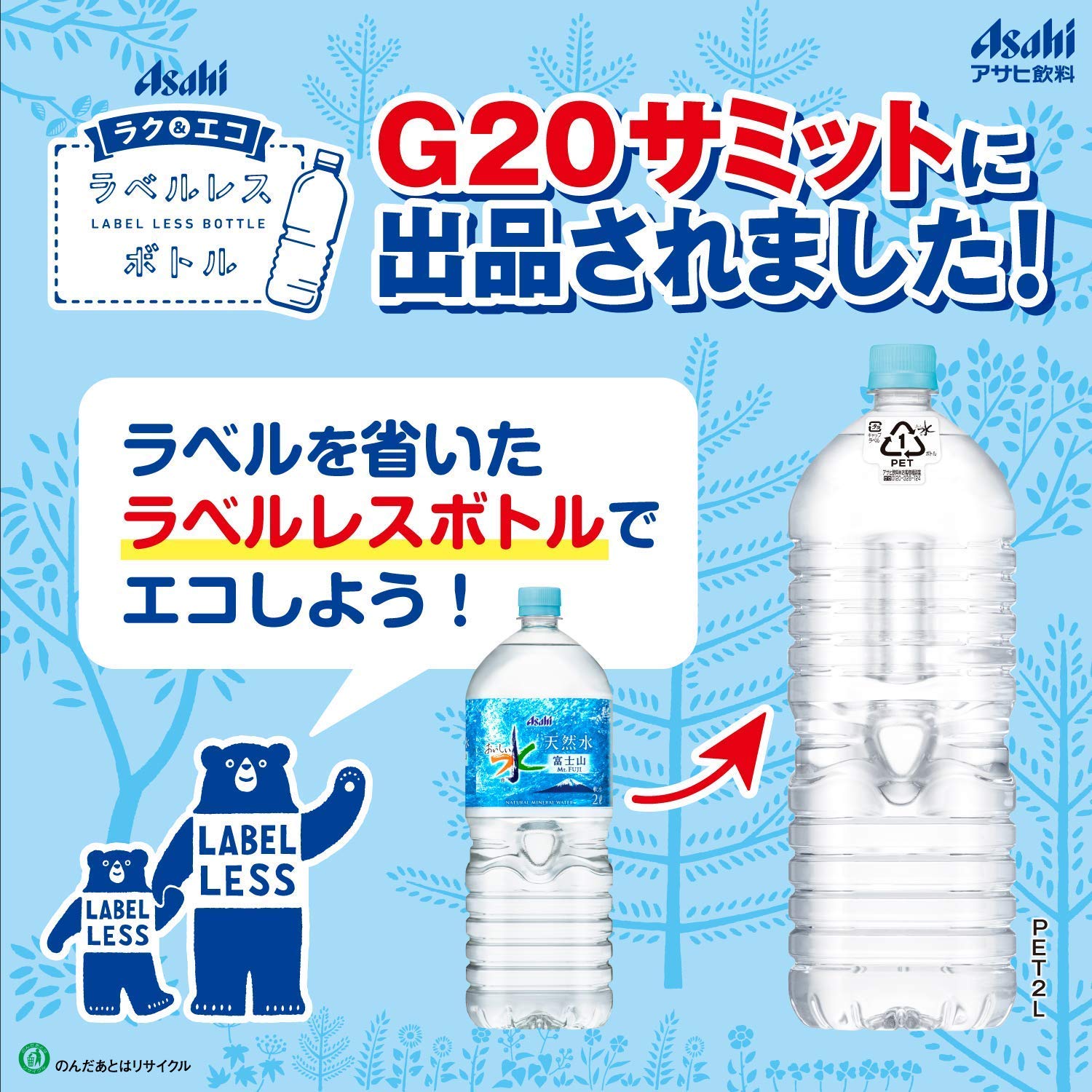 Amazon.co.jp: 【セット買い】#like アサヒ おいしい水 天然水 ラベル