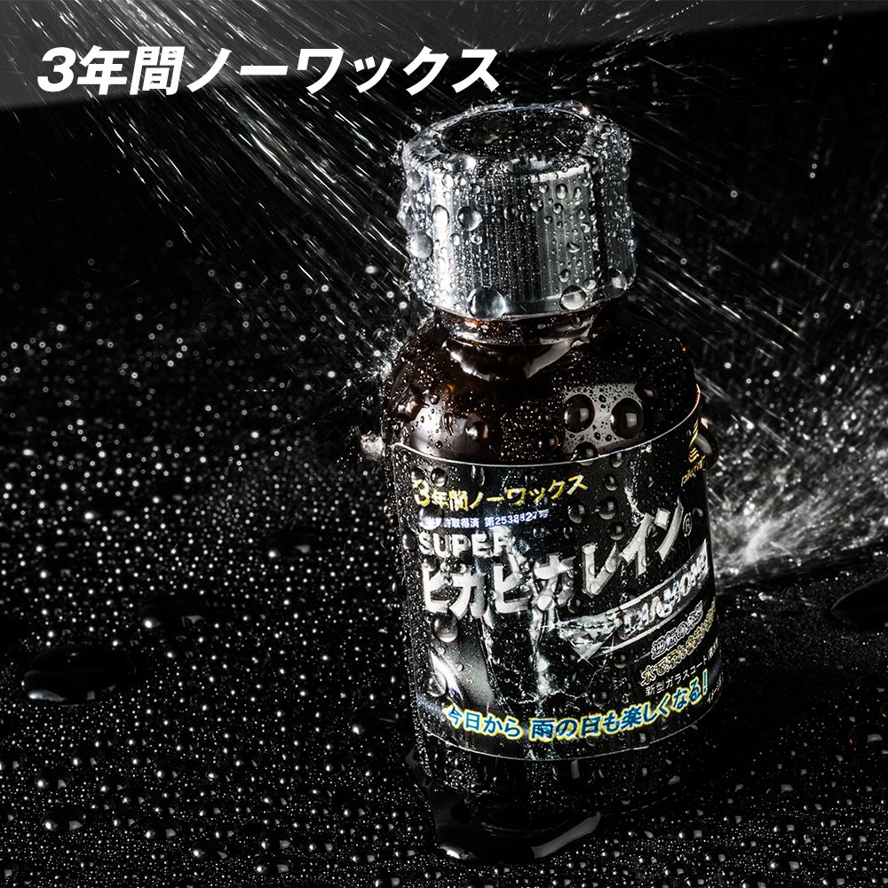 Amazon | ピカピカレイン 親水コーティング 車 洗車 親水性 簡単