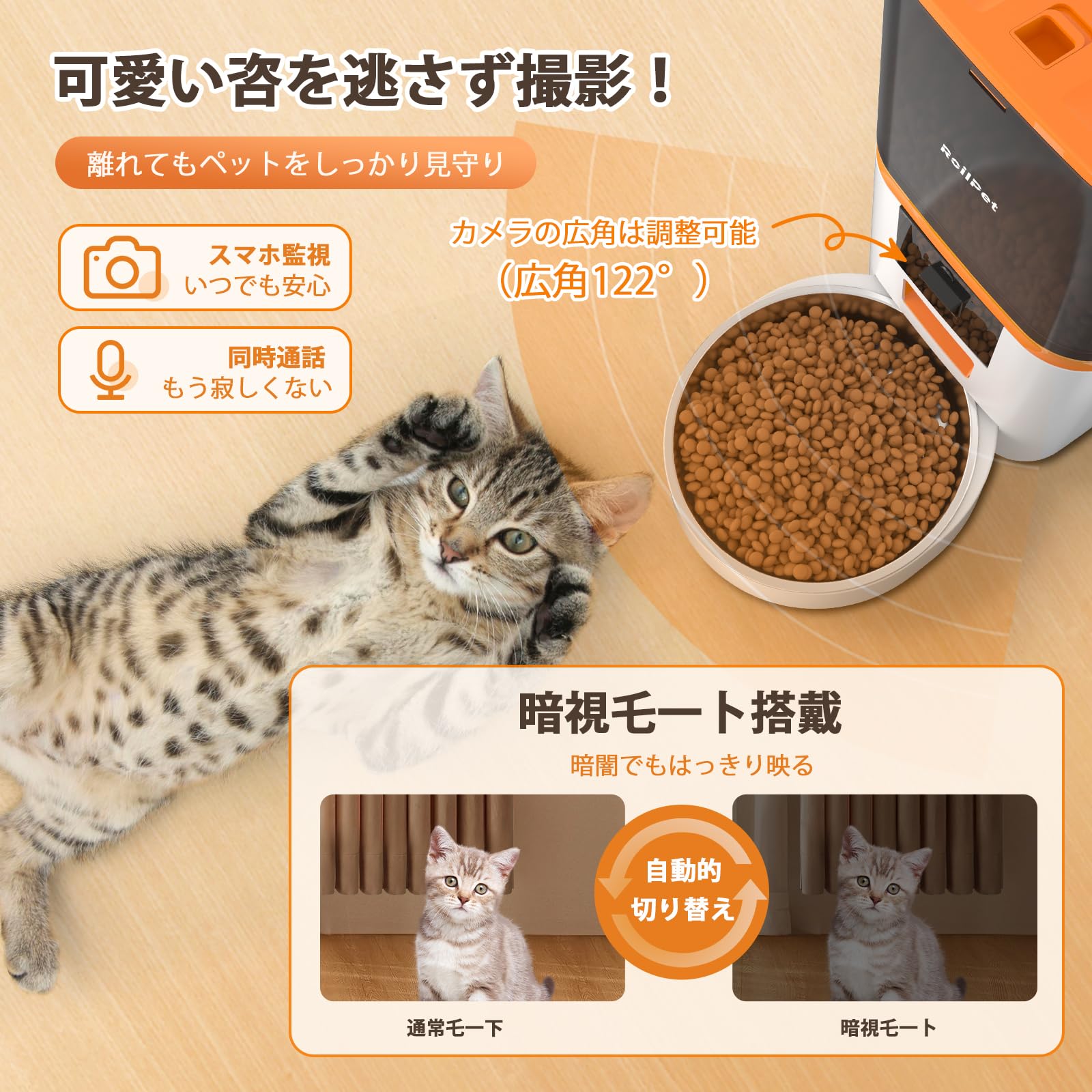 自動給餌器 猫 犬 6L大容量 カメラ付き 1080P HD ビデオスマホ Amazon | Roilpet 自動給餌器 猫 カメラ付き 1080P 暗視機能 6L大容量