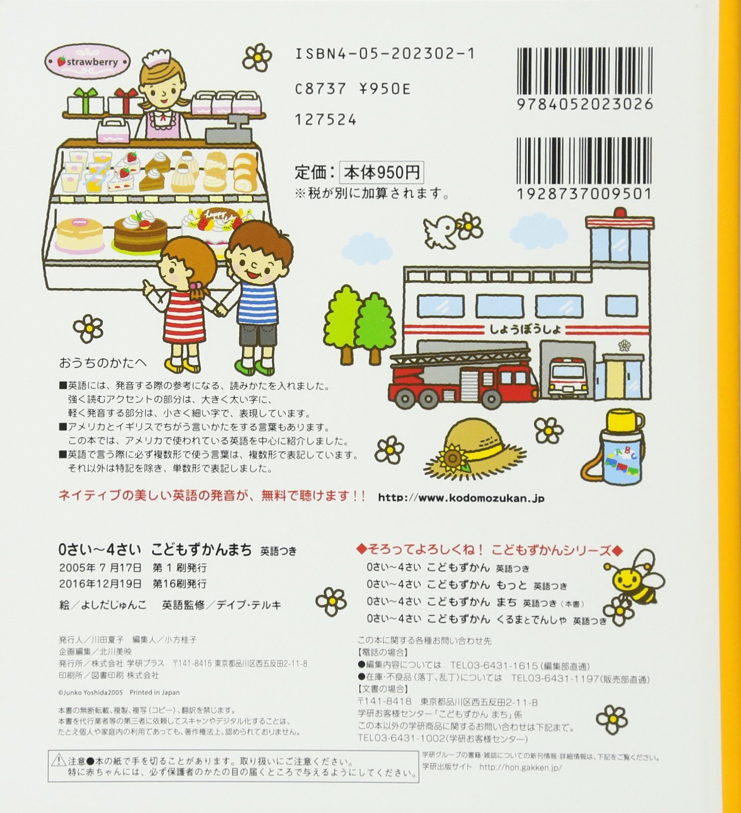 0さい 4さい こどもずかん まち 英語つき 学研こどもずかん 幼児向け 図鑑 よしだ じゅんこ 本 通販 Amazon